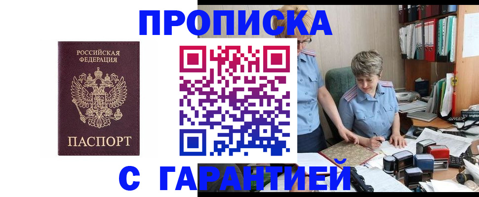 временная регистрация надежно в Наро-Фоминске