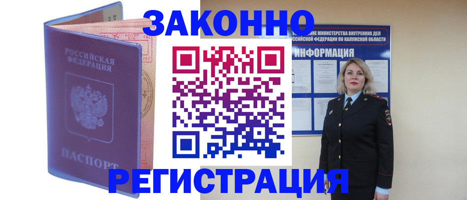 временная регистрация адрес в Наро-Фоминске